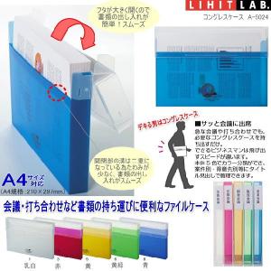 コングレスケース　書類ファイルケース　A4サイズ対応