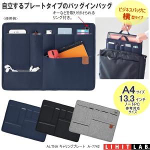 自立もできるプレートタイプのバッグインバッグ　A4横｜e-maejimu