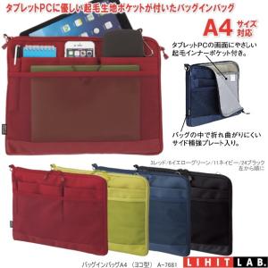 フリオ スタンドバッグ バッグインバッグA5 大容量 テレワーク、フリー