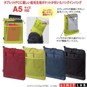 フリオ スタンドバッグ バッグインバッグA5 大容量 テレワーク、フリー