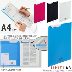 クリップファイル A4サイズ 軽量薄型クリップボード（蓋つき）｜e-maejimu