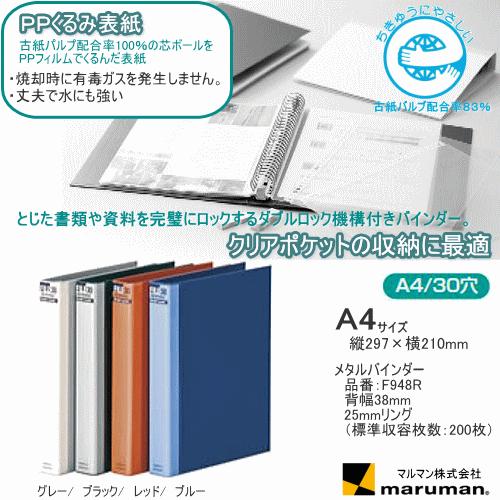 ダブロック　メタルバインダー　A4サイズ30穴