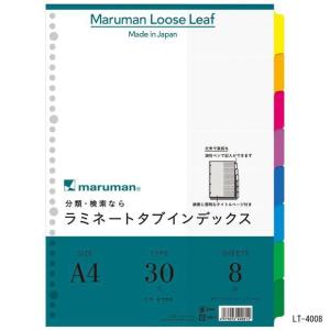 A4 インデックス 8山 ラミネート加工 30穴 書類整理 マルマン