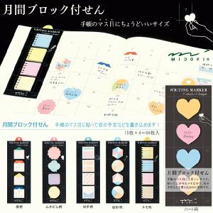 手帳用付せん紙　かわいい付箋