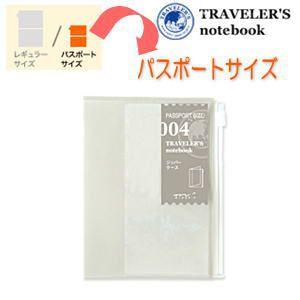 トラベラーズノート　リフィル　パスポートサイズ　ジッパー/TRAVELER'S Notebook｜e-maejimu