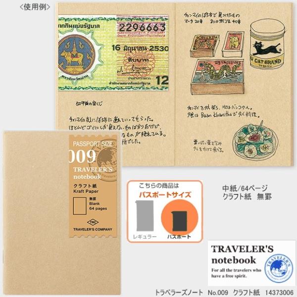 トラベラーズノート　リフィル　パスポートサイズ　クラフト紙　009