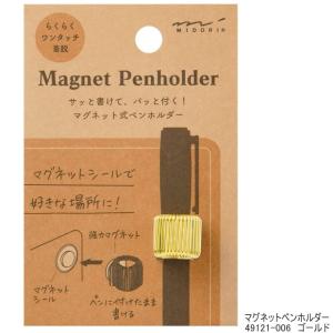 マグネットペンホルダー 手帳小物の詳細画像3