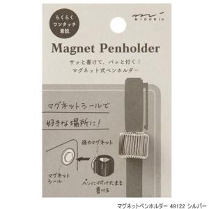 マグネットペンホルダー 手帳小物の詳細画像4