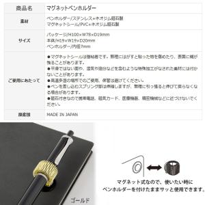 マグネットペンホルダー 手帳小物の詳細画像5