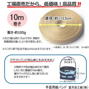 手芸用紙ばんど クラフトバンド 10m巻 幅1...の詳細画像3