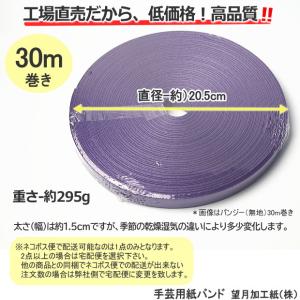 手芸用紙ばんど クラフトバンド 30m巻 幅1...の詳細画像2