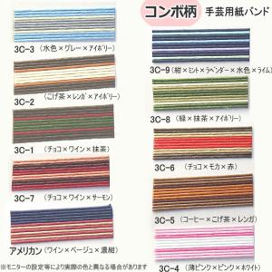 手芸用紙ばんど クラフトバンド 50m巻 幅1...の詳細画像4