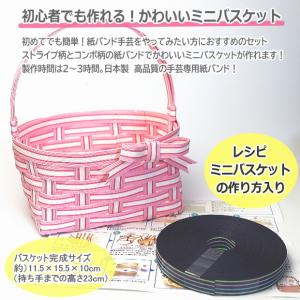 ミニかご 紙バンドキット トライアルキット 手...の詳細画像1