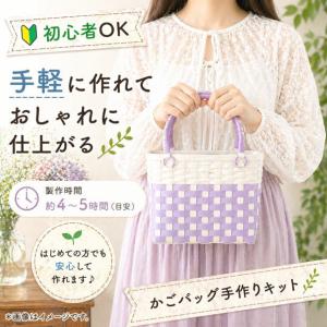 かごバッグ 手作り キット 手芸用紙バンド ク...の詳細画像1
