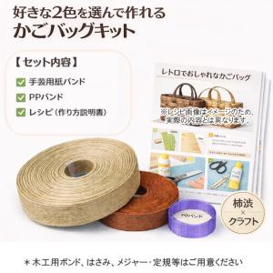 かごバッグ 手作り キット 手芸用紙バンド ク...の詳細画像4