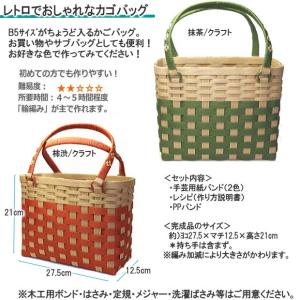 かごバッグ 手作り キット 手芸用紙バンド ク...の詳細画像2