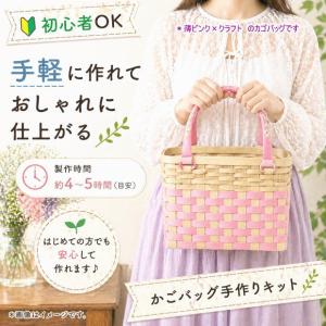 かごバッグ 手作り キット 手芸用紙バンド ク...の詳細画像3