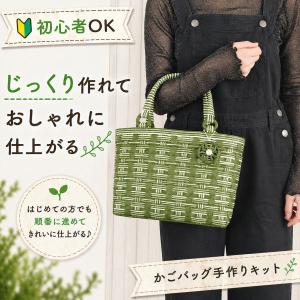 かごバッグ 手作りキット 手芸用紙バンド クラ...の詳細画像1