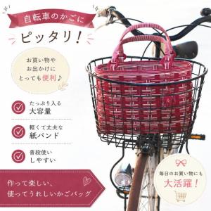 かごバッグ 手作りキット 手芸用紙バンド クラ...の詳細画像2