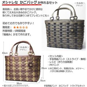 かごバッグ 手作りキット 手芸用紙バンド クラ...の詳細画像4