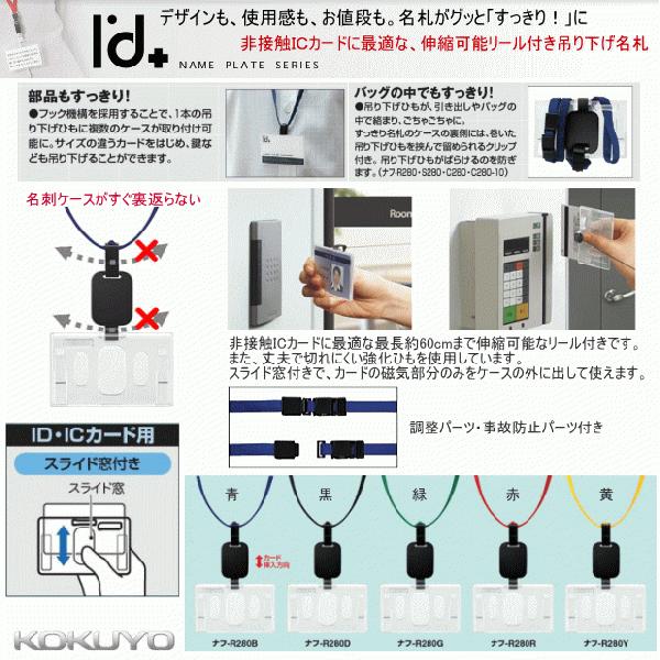 コクヨ　吊り下げ名札セット（リール式・ハードタイプ　IDカード　ICカード用）