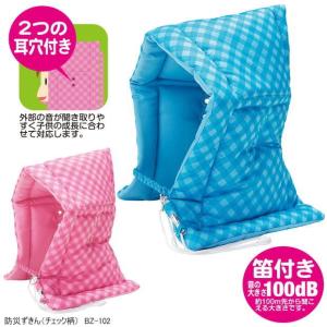 かわいいチェックの防災ずきん　小学校 笛つき