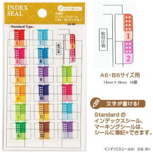 手帳用シール　かわいいインデックスシールA6・B6サイズ用｜e-maejimu