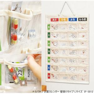 お薬カレンダーLサイズ 1週間おくすりポケット 壁掛けタイプ