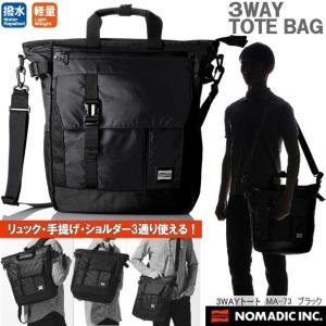 人気ブランドノーマディック　軽量3wayバッグ　メンズトート 黒　ブラック