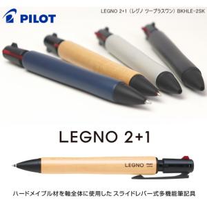 パイロット　レグノ2+1　木軸の多機能筆記具　ハートメイプル材　LEGNO｜e-maejimu