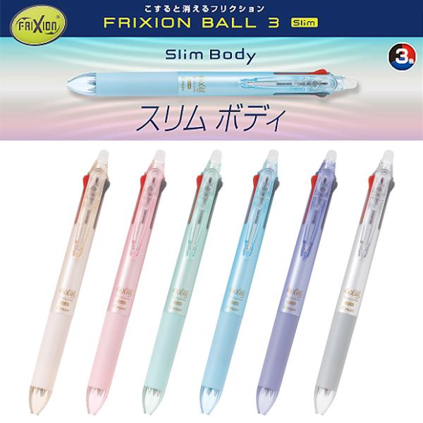フリクションボールペン 3色 消えるボールペン 0.38mm スリム
