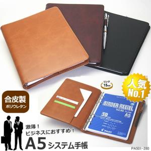 システム手帳薄型 A5サイズ6穴 合成皮革製 仕事 社会人 カバー  中身用紙セット付