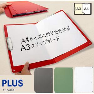 A4サイズにおりたためる A3クリップボード＋　二つ折りクリップボードA3サイズ｜e-maejimu