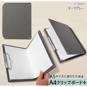 A5サイズにおりたためる A4クリップボード+...の詳細画像3