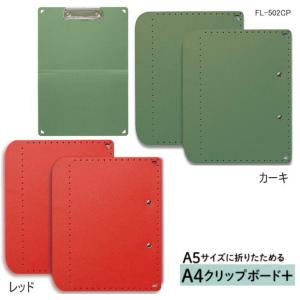 A5サイズにおりたためる A4クリップボード+...の詳細画像5