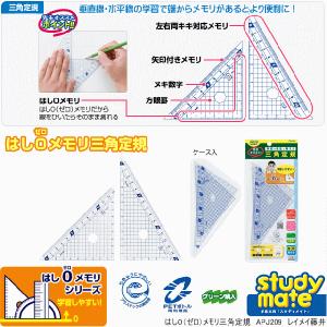 三角定規セット　学童文具｜e-maejimu