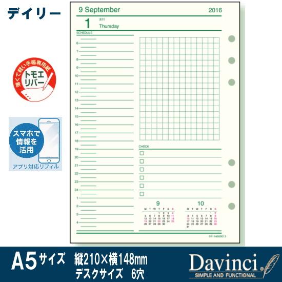 システム手帳リフィル 2024年 日記 デイリー A5サイズ 6穴 ダ・ヴィンチ DAR2410