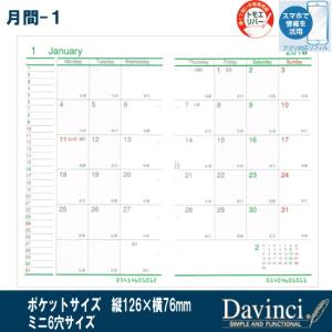 システム手帳 リフィル 2023年 月間-1 ミニ6穴サイズ ダ・ヴィンチ
