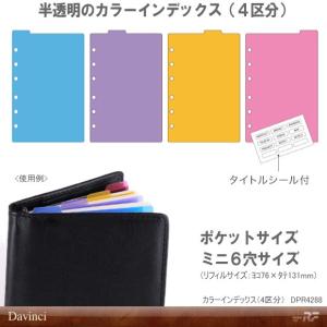 システム手帳　リフィル　ミニ6穴（ポケットサイズ）　カラーインデックス
