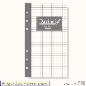 システム手帳　リフィル　バイブル　メモ帳ノート（5mm方眼）｜e-maejimu