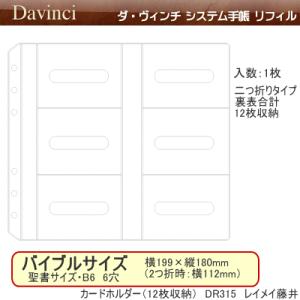 システム手帳　リフィル　バイブル　カードホルダー｜e-maejimu