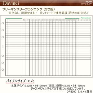 システム手帳　リフィル　バイブル　フリーマンスリプランニング　（3つ折り）｜e-maejimu