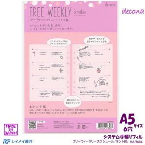 2023年 システム手帳用 リフィル セット ミニ6穴 リトルツインスターズ