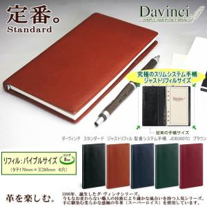 ダ・ヴィンチ システム手帳 スリム バイブル 本革製 : システム手帳