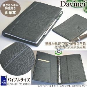 Davinci／ダ・ヴィンチ／システム手帳／ブラック／レザー／2503262 Davinci／ダ・ヴィンチ／システム手帳／ブラック／レザー