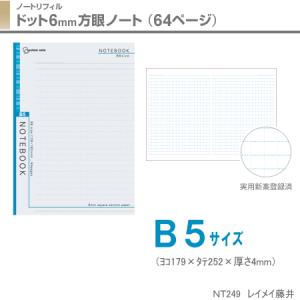 ドット方眼ノート　B5サイズ