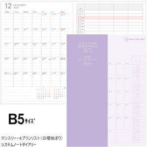 2024年ダイアリーノート B5サイズ 月間日曜始まり レイメイ RFDR2469　スケジュール帳｜e-maejimu