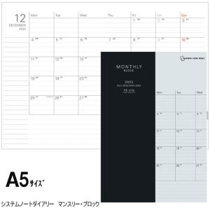 2024年 ダイアリーノート A5サイズ 月間カレンダー レイメイ RFDR2473 スケジュール帳｜e-maejimu