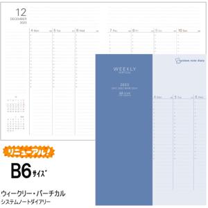 2024年ダイアリーノート B6サイズ 週間バーチカル レイメイRFDR2480　就活手帳｜e-maejimu