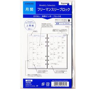 システム手帳 リフィル バイブル 6穴 フリーマンスリーリスト 月間スケジュール B6 聖書サイズ レフィル WWR5305｜e-maejimu